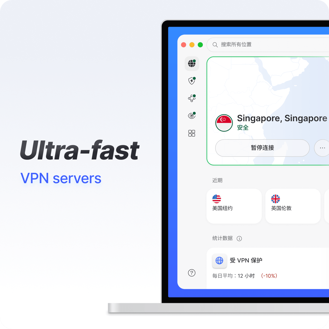 笔记本电脑上的 飞机VPN 应用界面展示超快的 VPN 连接。